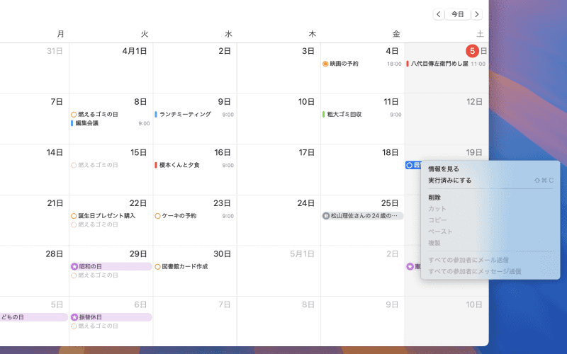 カレンダーでリマインダーを副ボタンクリックした際の操作は限られています。リマインダーなら期限の変更やコピーなど、より多くの操作を素早く行なえます