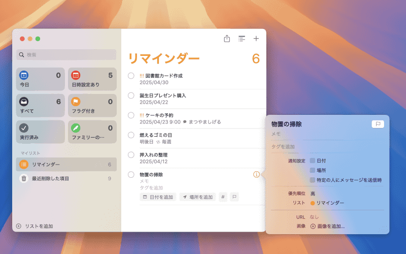 カレンダーでは日付ありのリマインダーを日付なしに変更できません。リマインダーを開き、[i]ボタンをクリックしてポップオーバー内の[日付]のチェックを外しましょう