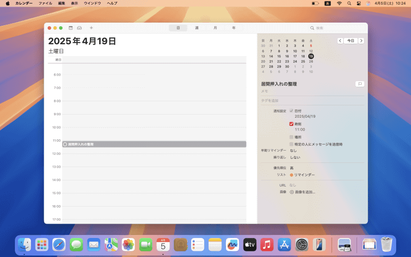 「日」表示では、リマインダーを選択するだけで詳細情報が表示され、そのまま編集できます。ポップオーバーを開く手間がなく、よりスムーズに操作できます