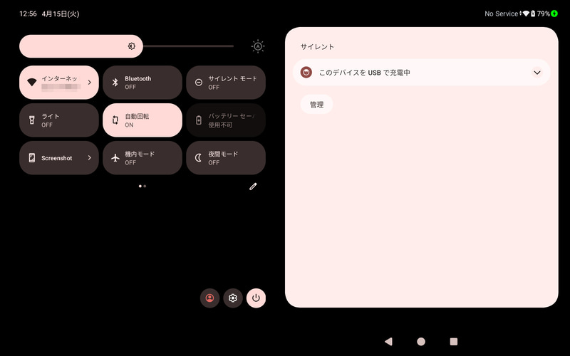 通知パネル/クイックアクセス(1/2)