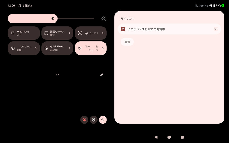 通知パネル/クイックアクセス(2/2)