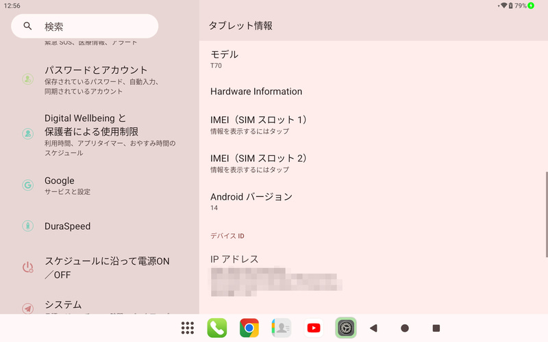 設定 / タブレット情報