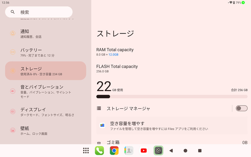 設定 / ストレージ