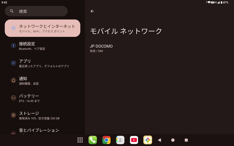 設定 / モバイルネットワーク