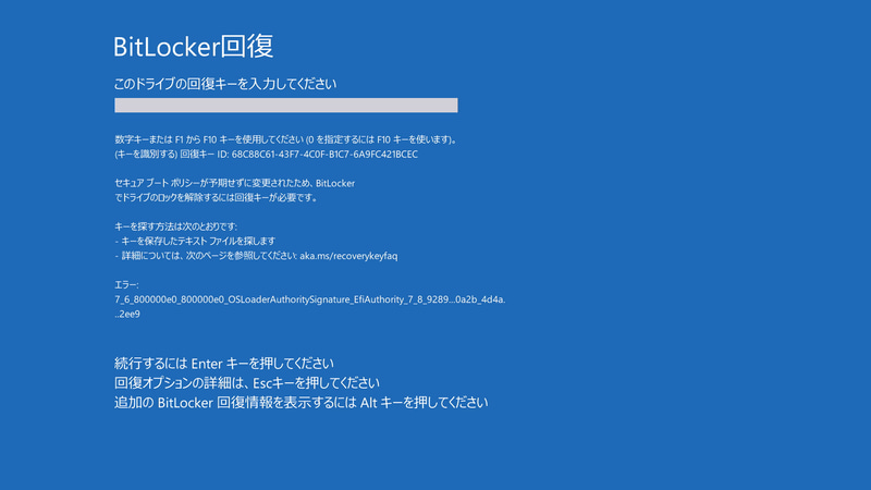 BitLockerがドライブの不正な利用につながるリスクを検知すると「回復キー」の入力が必要になる