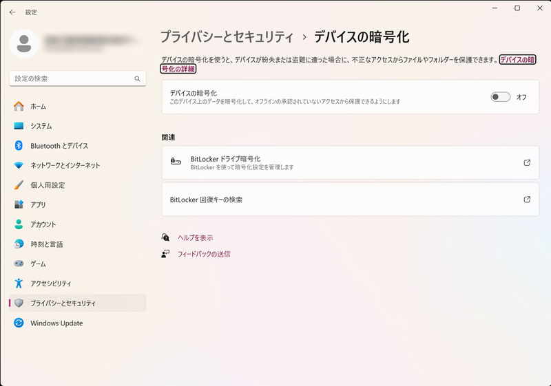 Windows 11 Homeの「デバイスの暗号化」機能