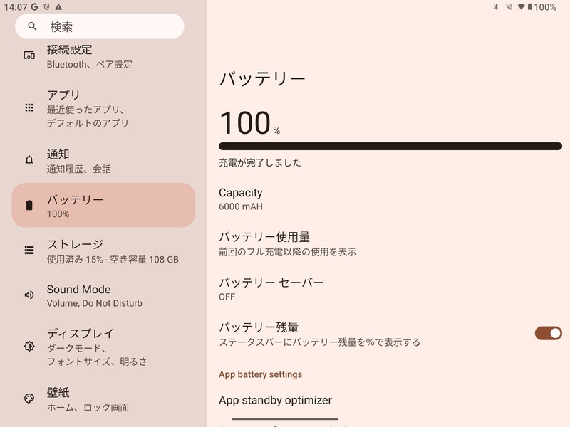 バッテリ容量は6,000mAhと、決して少ないわけではないのだが、減りはおそろしく速い