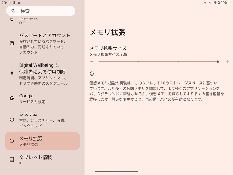 物理メモリは4GBだが、仮想メモリとしてプラス8GBが利用できる。割当は設定画面から行なえる