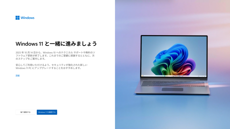 Windows10搭載PCに表示されるEOSの案内