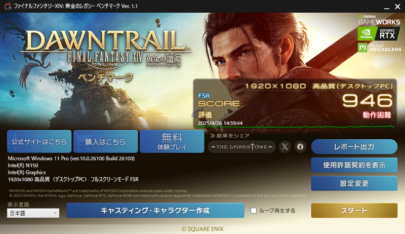 高画質(デスクトップPC)プリセットのスコアは946