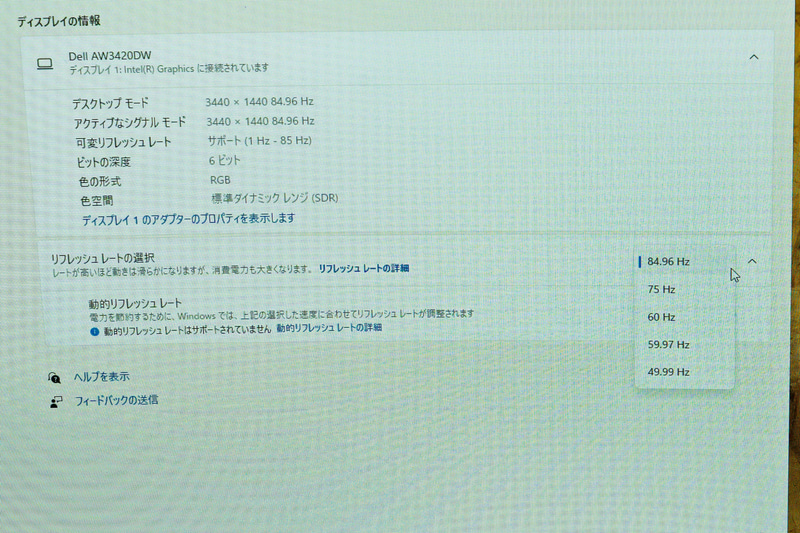 デスクトップPCをポート2につなぐとなぜか最大85Hzに制限される。どうやらビット深度も低下しているようだ