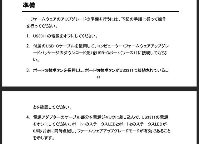 マニュアルに記載されているファームウェアアップデートの手順。単純に分かりにくい。日本語訳の問題かと思ったが、英語マニュアルでもこの通りだった