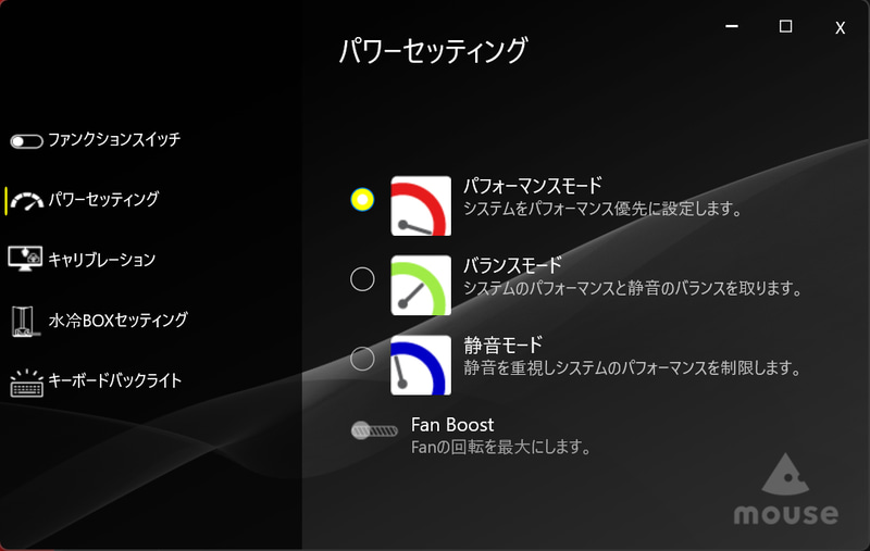 「Mouse Control Center」アプリで動作モードはパフォーマンスに設定した