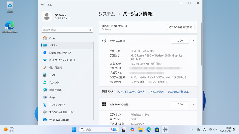 初期起動時のデスクトップ。Windows 11 Pro標準