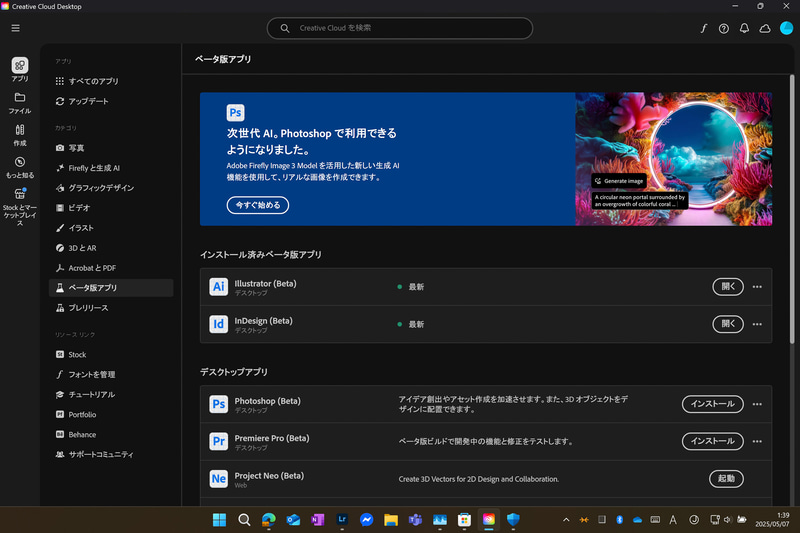 Surface Pro(11th Edition)でのAdobe Creative Cloudのアプリケーション、多くのアプリがArm版Windows上でも提供されるようになってきている