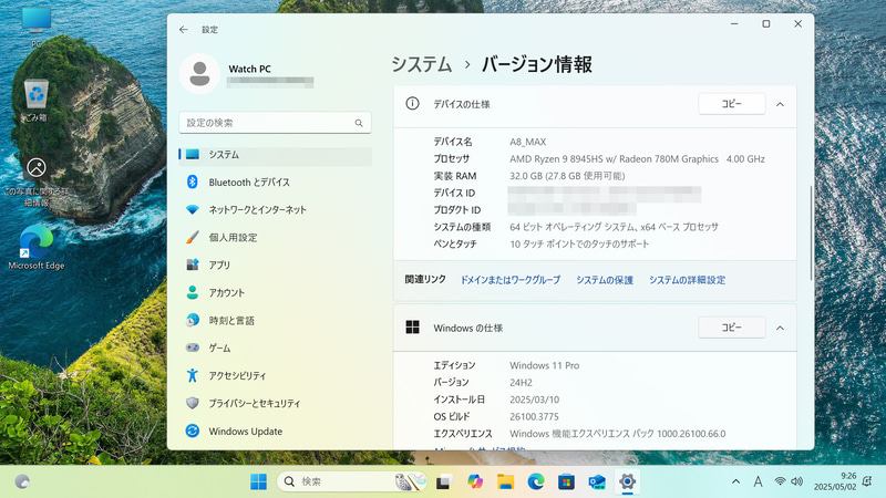 初期起動時のデスクトップ。Windows 11 Pro 24H2標準の構成