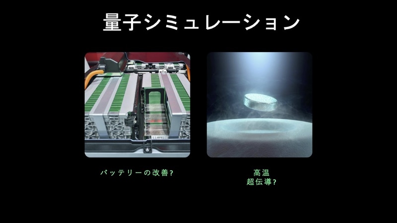 量子シミュレーションによってバッテリの改善や高温超伝導が実現可能かもしれない