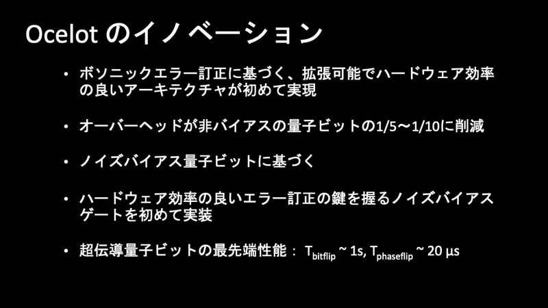 Ocelotを使うことで拡張可能でハードウェア効率のよいアーキテクチャを実現可能に
