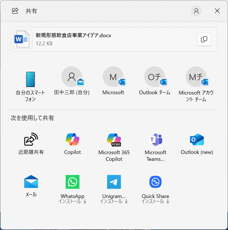 近距離共有を利用することで、PCやスマホに簡単にファイルを転送できる