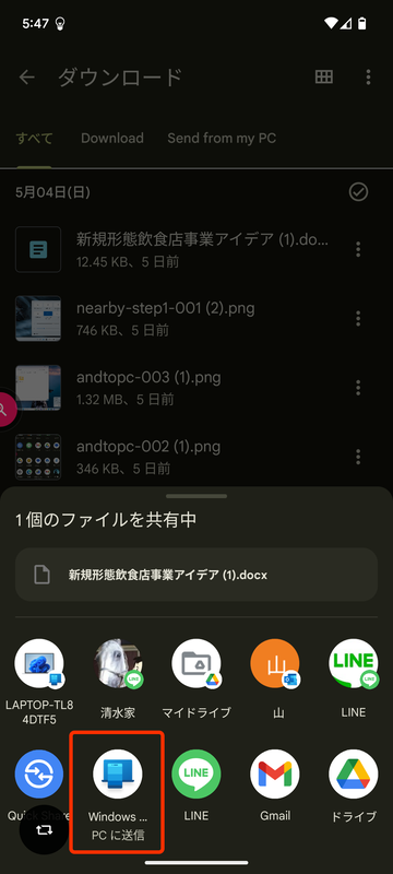 共有先で［Windowsにリンク］を選択