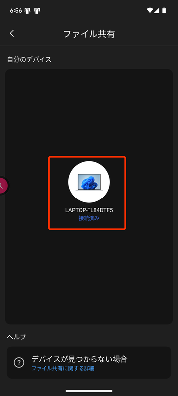 転送先としてPCを選択