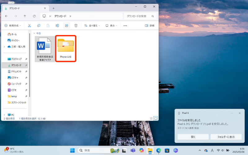 転送されたファイルは［Phone Link］フォルダに保存される