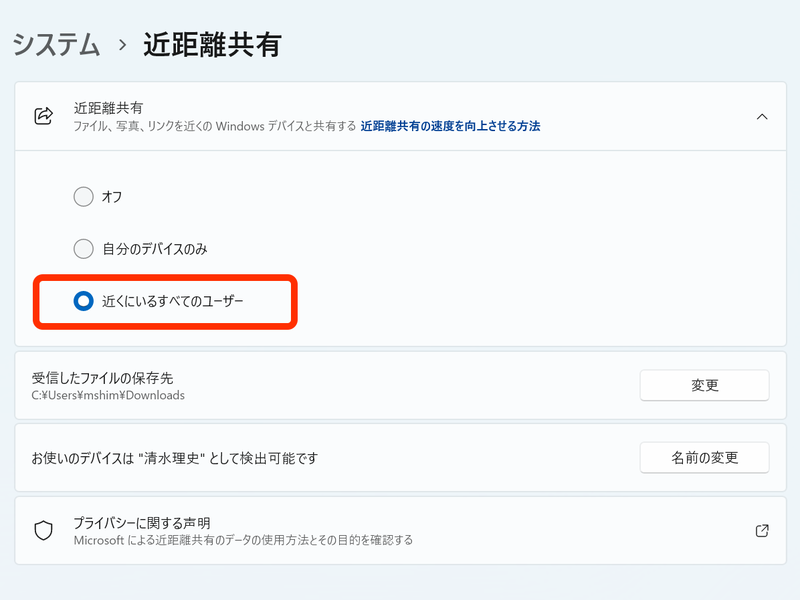 自分のデバイスのみで共有したい場合は［設定］から有効化する