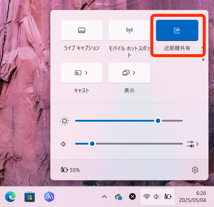 受け取る側でもオンにする
