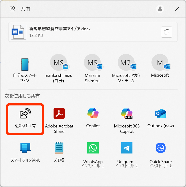 ［近距離共有］を選択