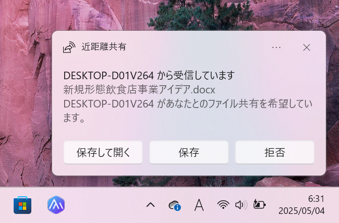 受信側で［保存］を選択すると転送される