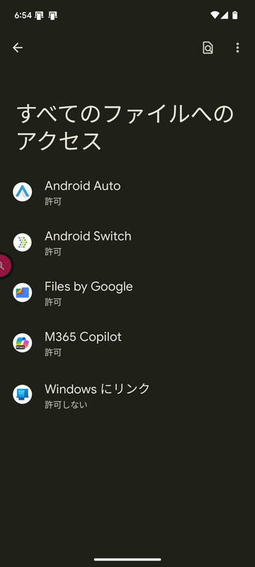 初回はアクセス許可が必要