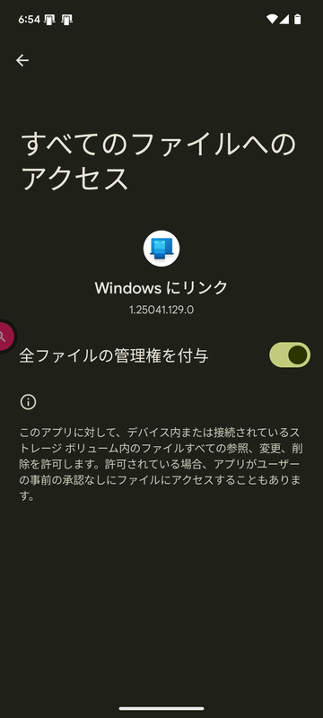 アプリにファイルの管理権を付与する