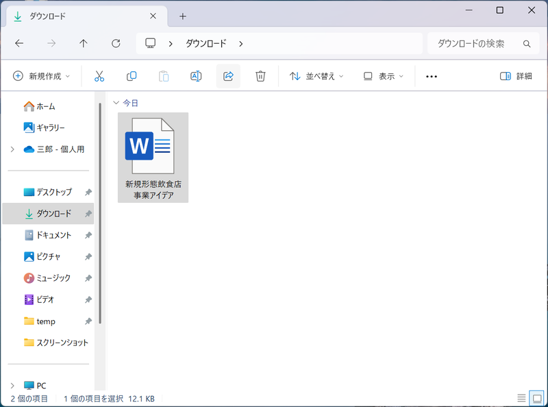 あらためてファイルを共有