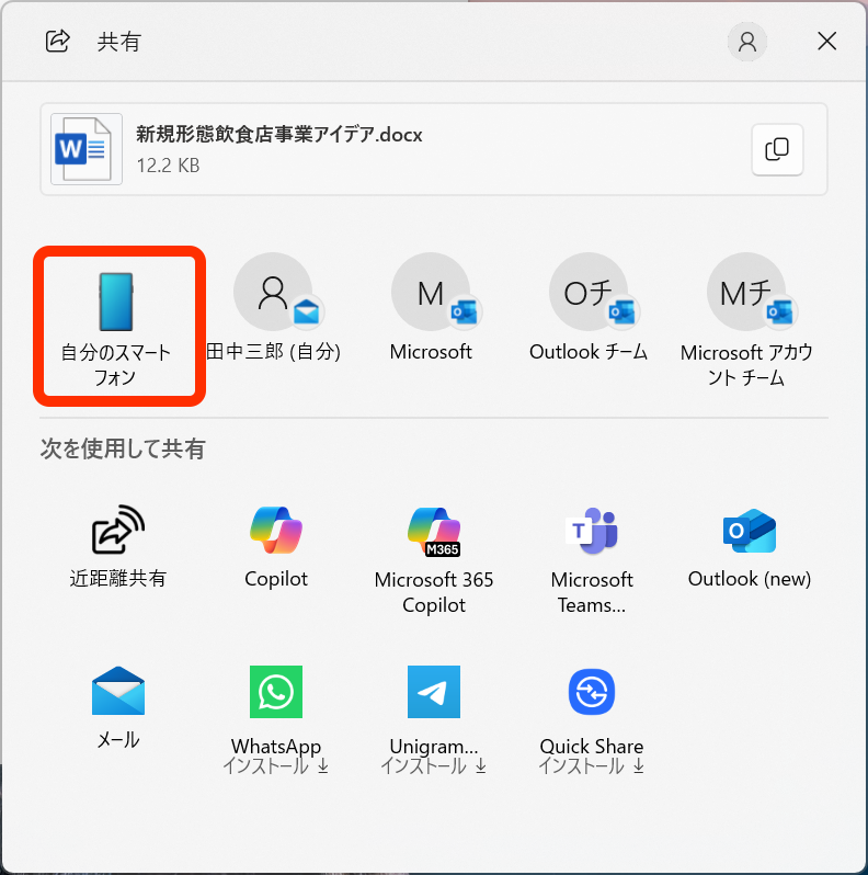 ［自分のスマートフォン］を選択