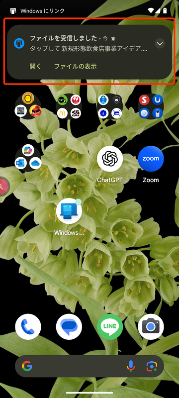 ファイルが転送され、スマホに通知が表示される
