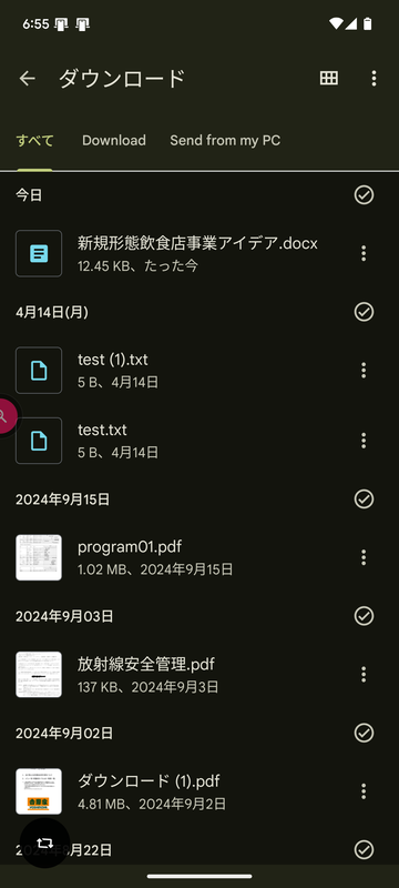 転送されたファイルは［ダウンロード］に保存される