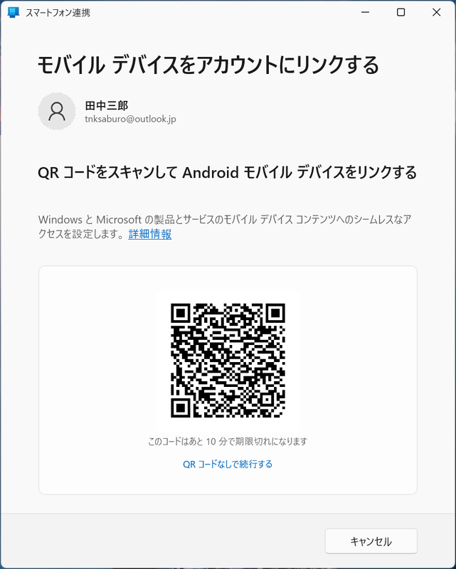 スマホでQRコードを読み込んでリンクする