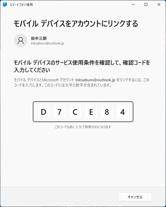 PCにアクセスコードが表示される