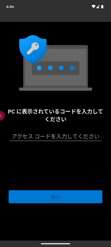 スマホにも同じコードを入力
