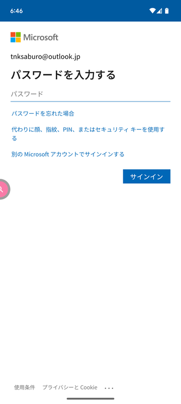 Microsoftアカウントでサインインする