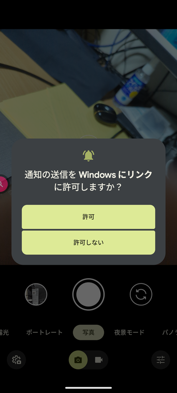 通知などの操作を許可。複数の許可が必要