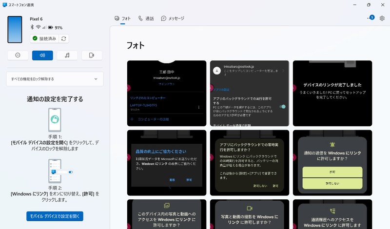 スマートフォン連携が利用可能なる。写真を表示したり、通知を確認したりできる