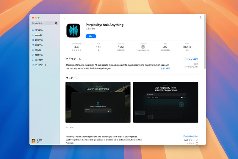 PerplexityのMac版アプリは、MacのApp Storeから無料でインストールできます