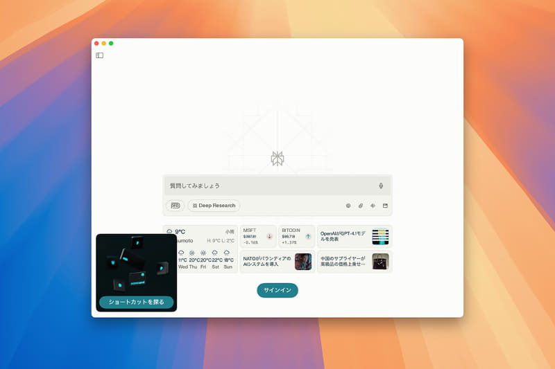 ステップを進めると、このような画面に切り替わります。まずは、無料でサインインをして使ってみましょう。サインインをしなくても基本機能を使った調べ物は可能ですが、Pro Searchは使用できず、履歴も保存されません