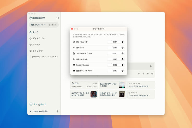サイドバー下部にある[ショートカット]ボタンをクリックすると図のようなウインドウが開き、キーボードショートカットの割り当てを変更できます