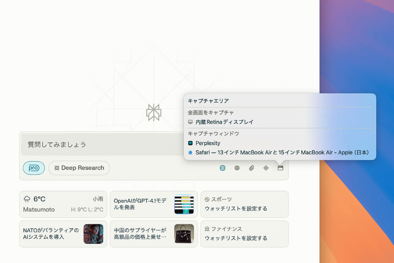 入力窓の右下にある[画面を共有]ボタンをクリックすると、画面キャプチャが可能。画面全体や特定のウインドウのスクリーンショットを撮影してすぐに検索を行なえます