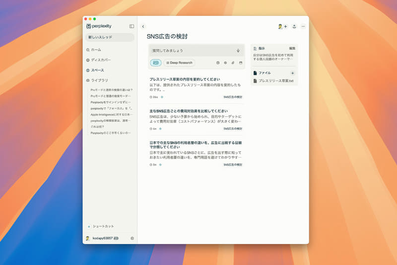 スペース内で質問を繰り返していくと、その結果が蓄積されていきます。関連する質問(スレッド)を同じスペースにまとめておくことで、あとから見返しやすくなります