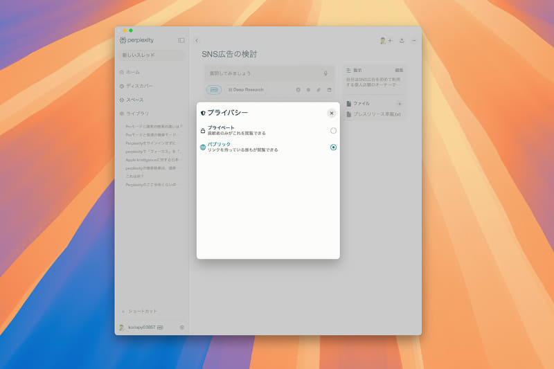 画面右上の[…]ボタンから[プライバシー]を選ぶと、共有設定を変更できます。[パブリック]にすると、URLを知っている人なら誰でも参加できるようになります。スペースのURLは、[…]ボタンから[リンクをコピー]を選んで取得します