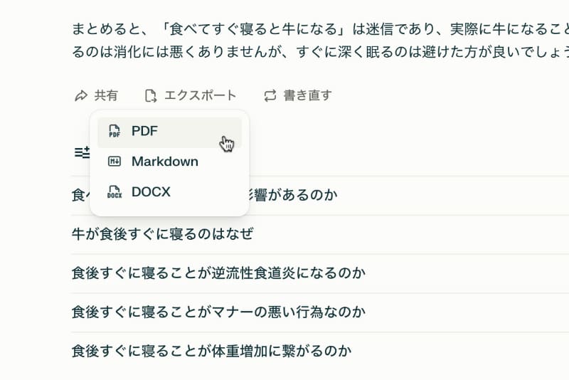 Web版には[エクスポート]ボタンがあり、PDFやWordファイルを書き出せます。利用したいときはWeb版にアクセスしてみましょう
