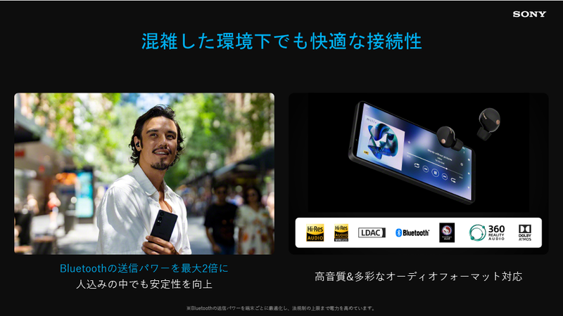 Bluetoothの送信パワーを最大2倍高め、人混みでも安定した接続性を実現